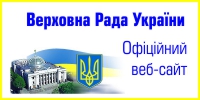 Верховна-Рада-України