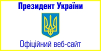 Президент-України